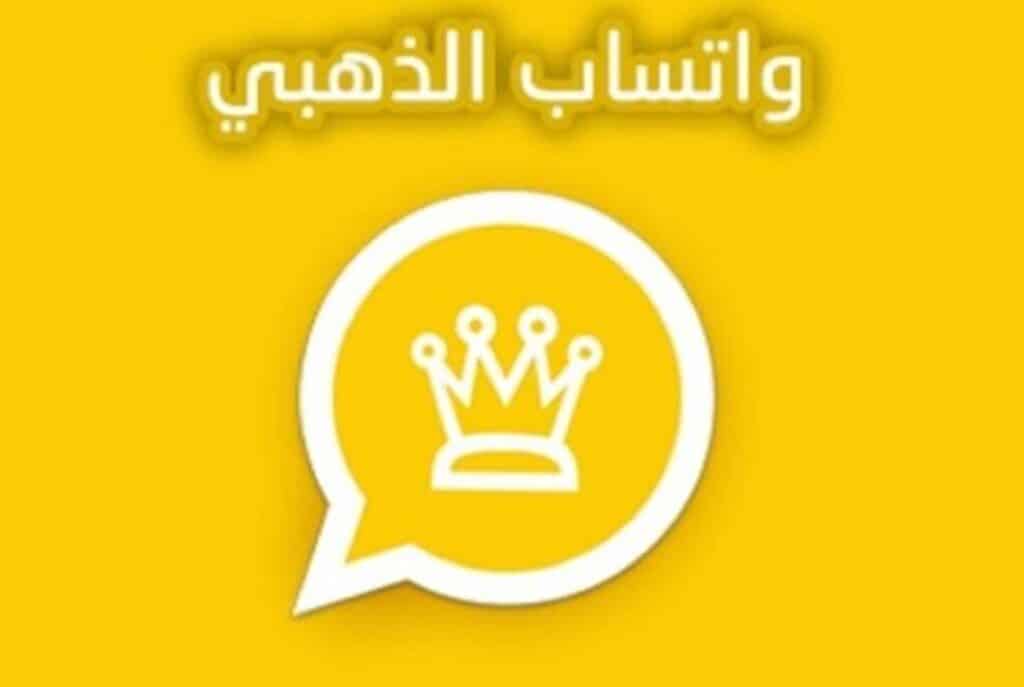 واتساب الذهبي