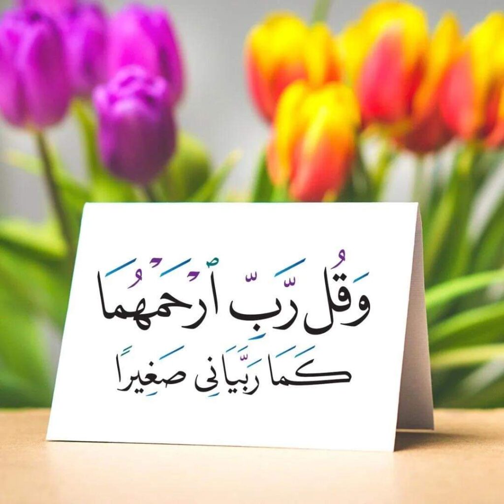 دعاء للوالدين 2021