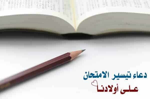 دعاء الاختبارات النهائية 1443 مكتوب